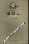 道教史