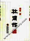 杜甫传
