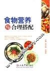 食物营养与合理搭配