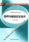 营养与食品安全技术