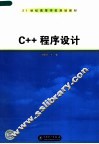 C++程序设计