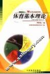 体育基本理论