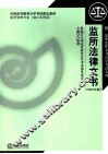 监所法律文书  2007年版