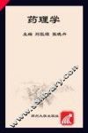 药理学
