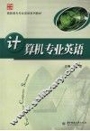 计算机专业英语