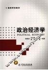 政治经济学
