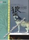 狼世界  美绘版