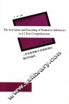 二语语篇理解中预期推理的激活和编码