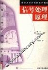 信号处理原理