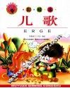 儿歌