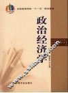 政治经济学
