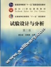 试验设计与分析  2版