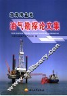 渤海湾盆地油气勘探论文集