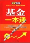 基金一本通  2008年最新版