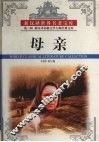 母亲