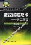 数控编程技术  第2版