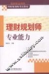 理财规划师专业能力