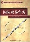 国际贸易实务