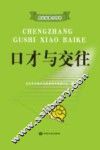 口才与交往