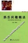 西吉民歌精选