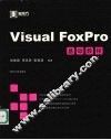 Visual FoxPro基础教程