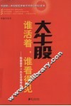 大牛股谁活着，谁看得见 私募高手Y先生谈领导者法则