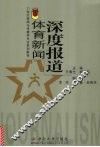 体育新闻深度报道