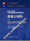混凝土结构  中  混凝土结构与砌体结构设计