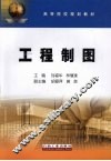 工程制图