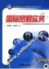 国际贸易实务