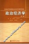 政治经济学  第3版