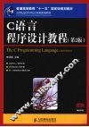 C语言程序设计教程  第2版