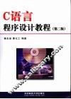 C语言程序设计教程