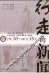 行走的新闻：宁波30个社区的30年