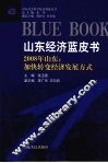 2008年山东加快转变经济发展方式