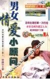 男女情爱小顾问