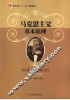 马克思主义基本原理