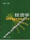 投资学