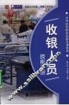 收银人员技能手册