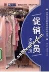 促销人员技能手册