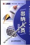 出纳人员技能手册