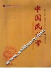 中国民族学  2009年  第1辑