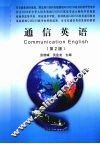 通信英语