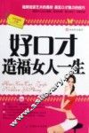 好口才造福女人一生