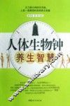 人体生物钟养生智慧