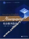 英语报刊选读