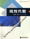 线性代数