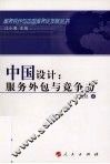 中国设计  服务外包与竞争力