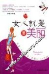 女人就是要美丽