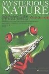 神奇的自然